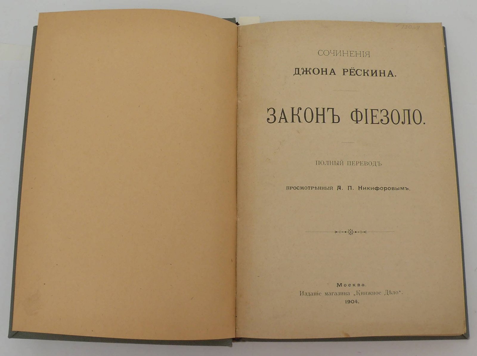 Рескин Дж. Сочинения Джона Рескина : [Сер. Кн. 1-10]. Кн.9-10 в одном переплете.