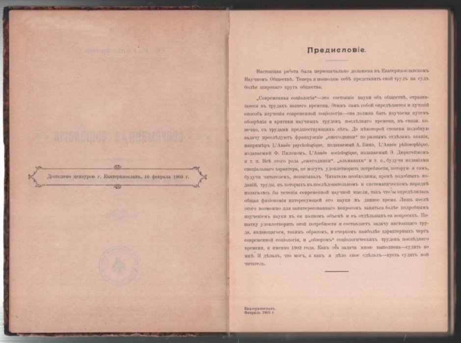 Гальперин С. И. Современная социология.