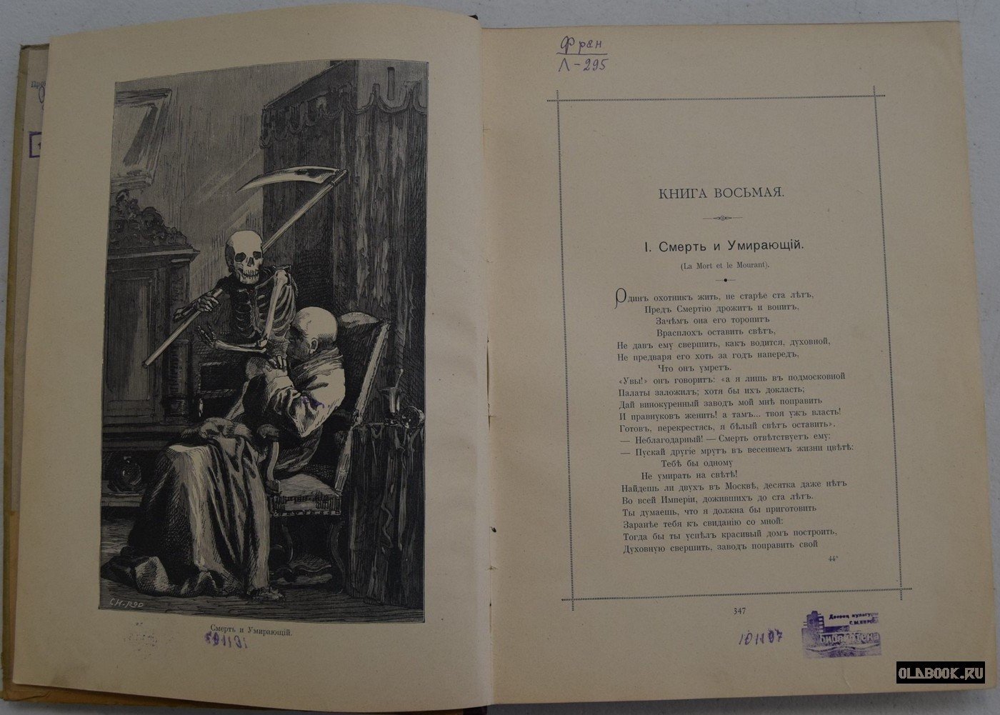 Лафонтен Ж. Басни Лафонтена. Полное собрание.