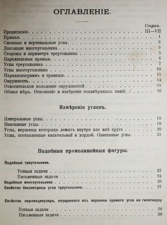 Магалиф Б. Систематический сборник геометрических задач на вычисление. Планиметрия.