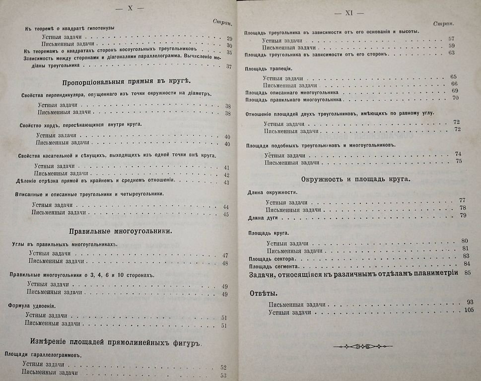 Магалиф Б. Систематический сборник геометрических задач на вычисление. Планиметрия.