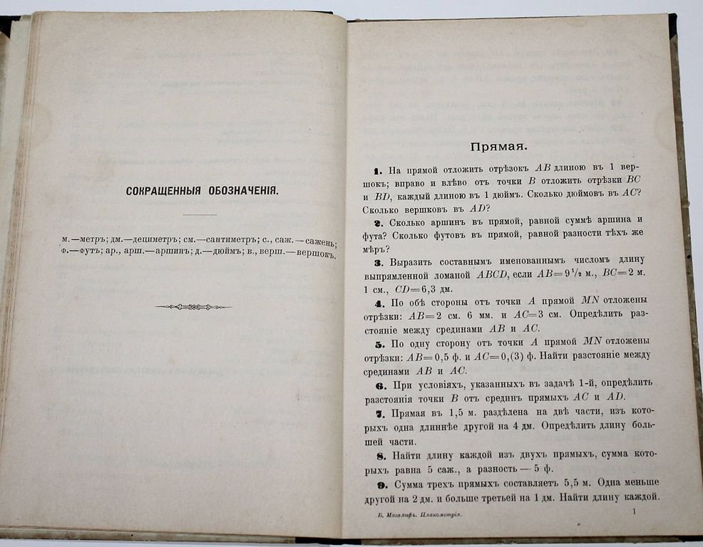 Магалиф Б. Систематический сборник геометрических задач на вычисление. Планиметрия.