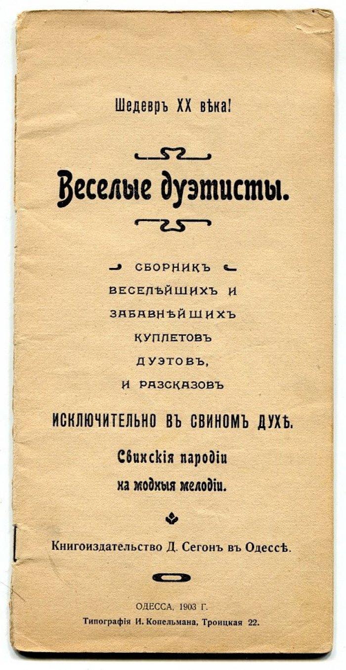 Веселые дуэтисты.