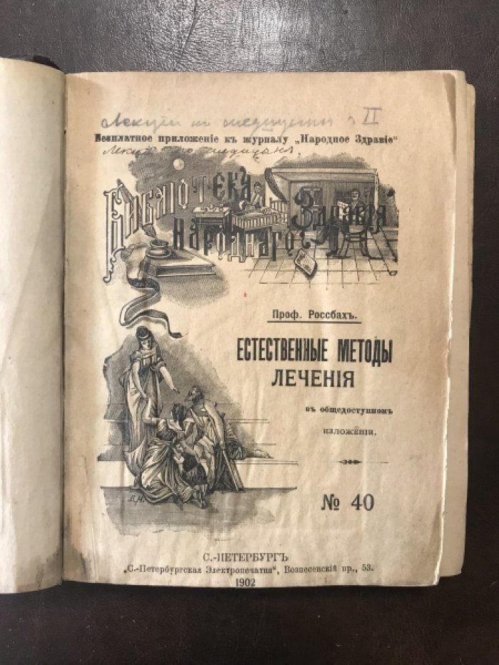 Библиотека Народного Здравия.Конволют из 12 бесплатных приложений` № 40,41,42,43,44,46,47,48,49,50,51,52