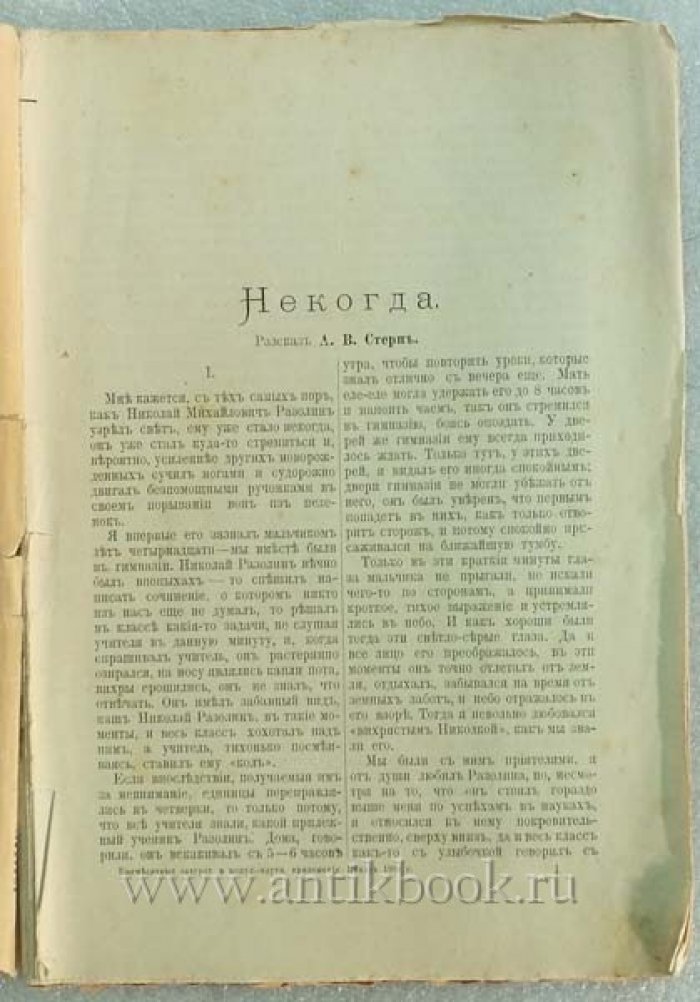 Ежемесячные литературные и популярно-научные приложения к журналу Нива` на 1904 год. 12 номеров