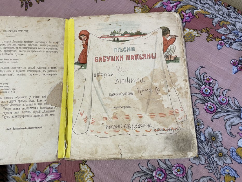 Висковатов П.А. Песни бабушки Татьяны. Вторая Люшина книжка.