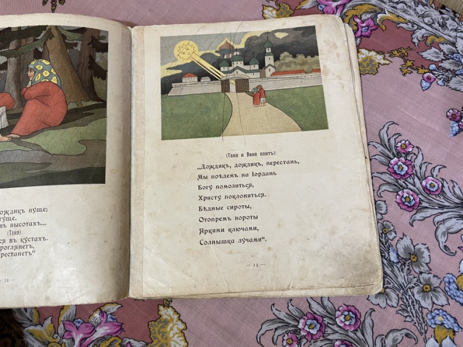 Висковатов П.А. Песни бабушки Татьяны. Вторая Люшина книжка.