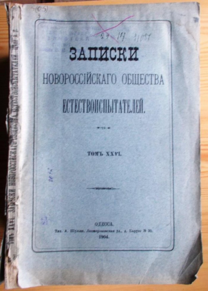 Записки Новороссийского общества естествоиспытателей. Том XXIV.
