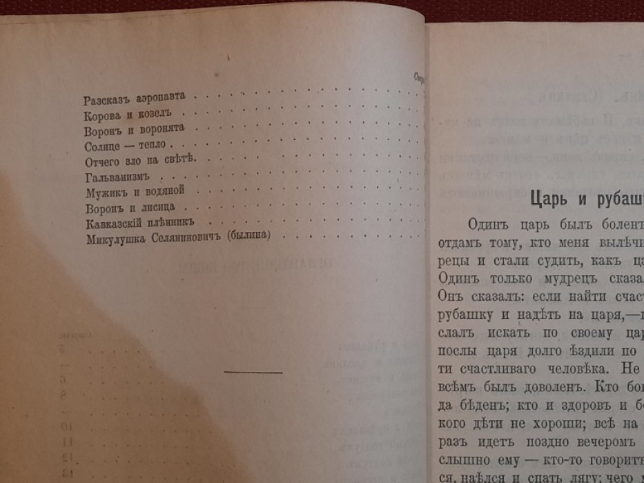 Толстой Л.Н. Русская книга для чтения. Четвертая. Графа Л.Н.Толстого