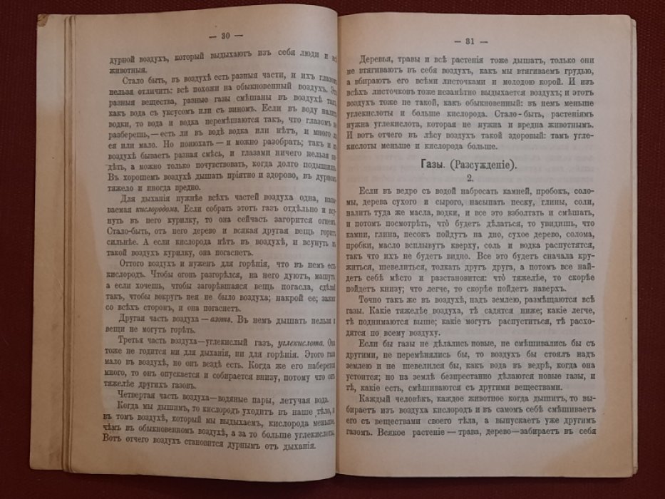 Толстой Л.Н. Русская книга для чтения. Четвертая. Графа Л.Н.Толстого