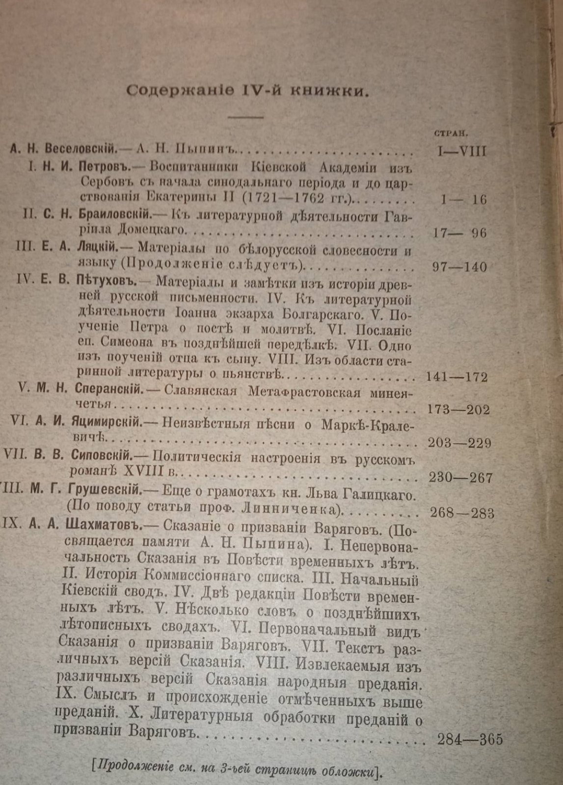 Известия Отделения русского языка и словесности. том IX, книжка 4, 1904 г.