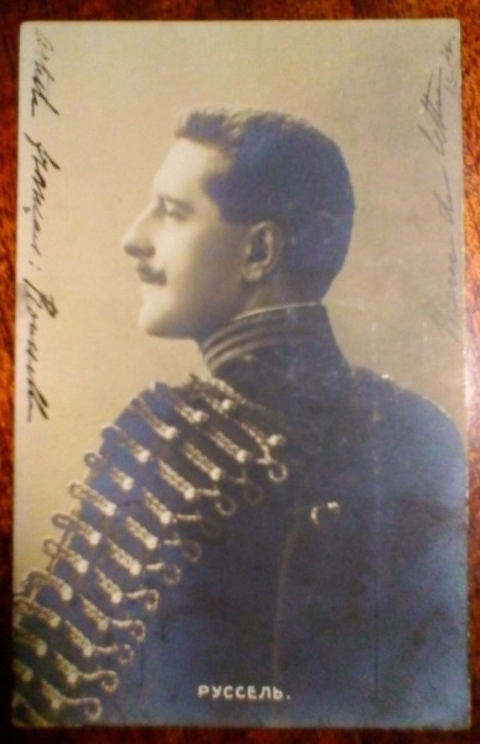 Руссель.