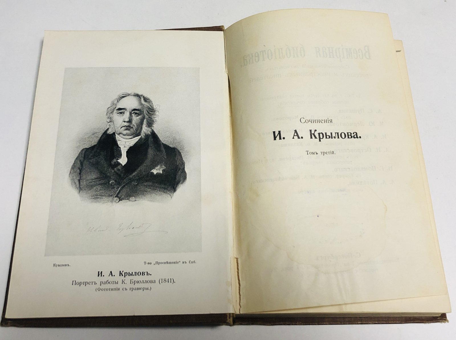 Крылов И.А. Полное собрание сочинений И.А. Крылова. Том третий