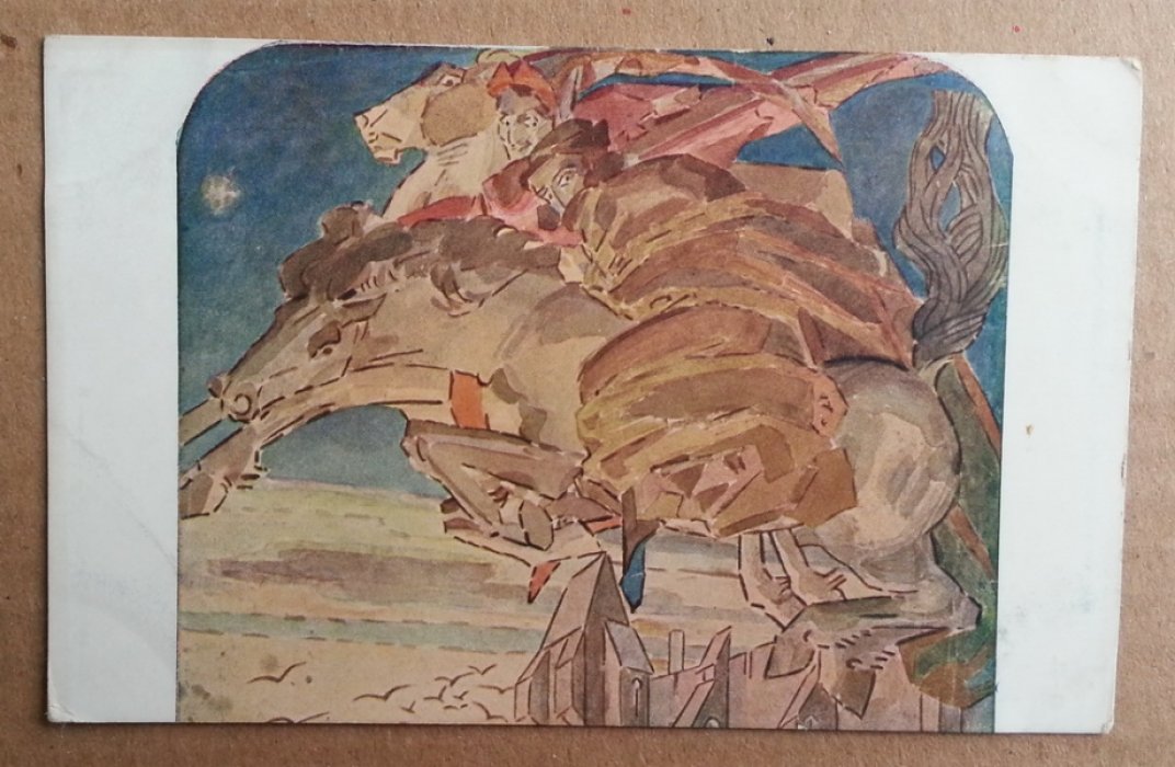 Врубель М.А. Полет Фауста и Мефистофеля. Эскиз для панно (1896 г.). Открытка