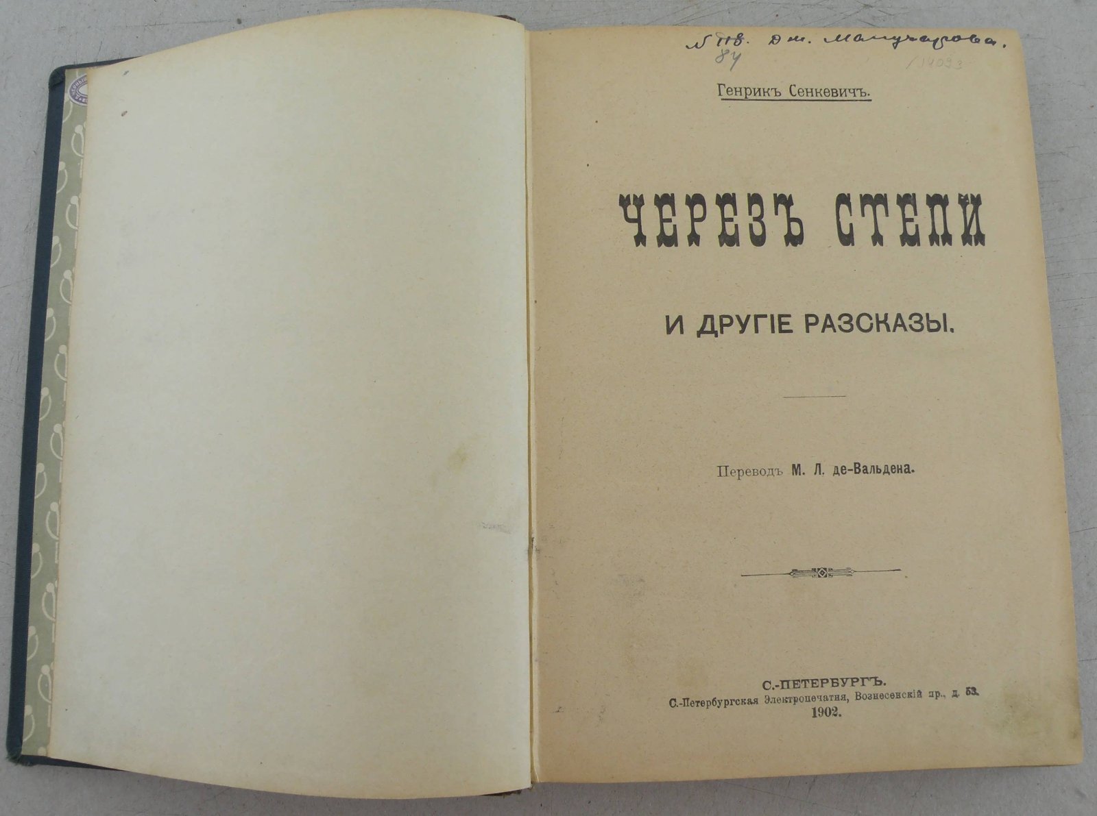Сенкевич Г. Конволют. Рассказы.