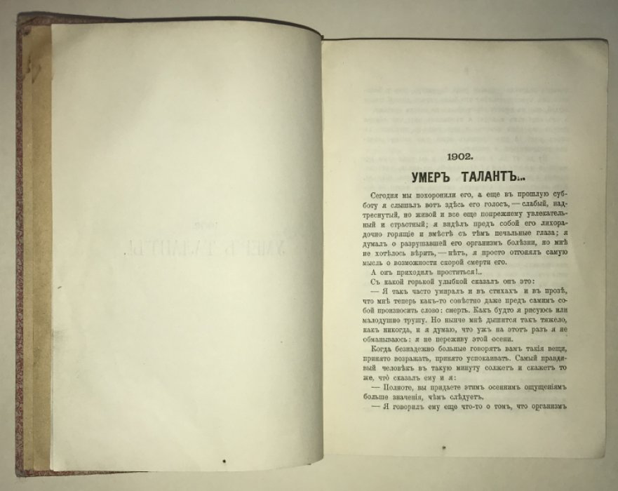 Луговой А. (Тихонов). Сочинения. Том XI. Умер талант!