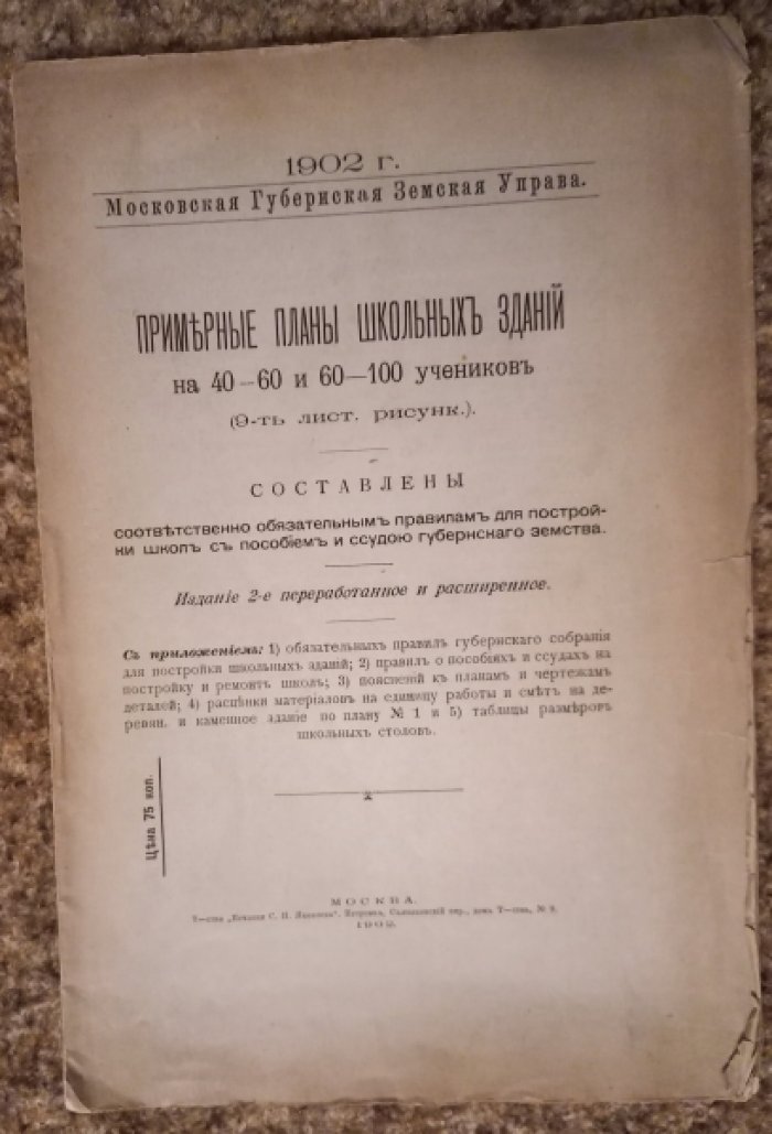 Примерные планы школьных зданий на 40-60 и 60-100 учеников.