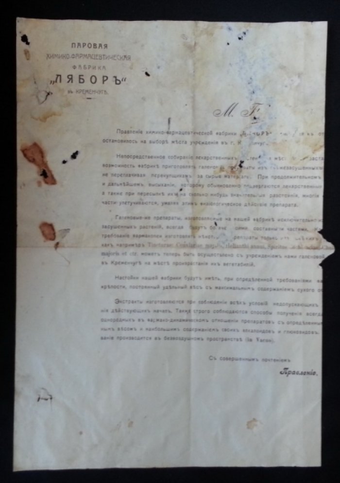 Паровая химико-фармацевтическая фабрика `Ляборъ` в Кременчуге. Рекламный проспект