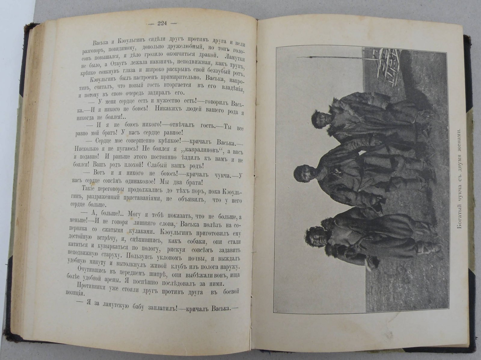 Тан В. Чукотские рассказы.