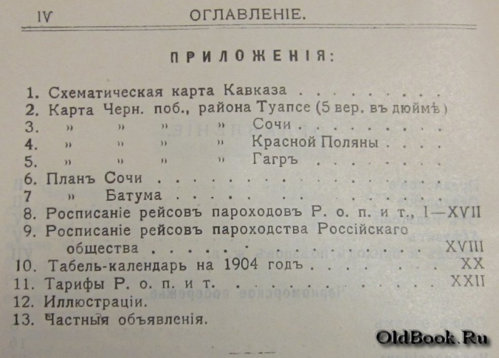 Москвич Г. Иллюстрированный практический путеводитель по Черноморскому побережью.