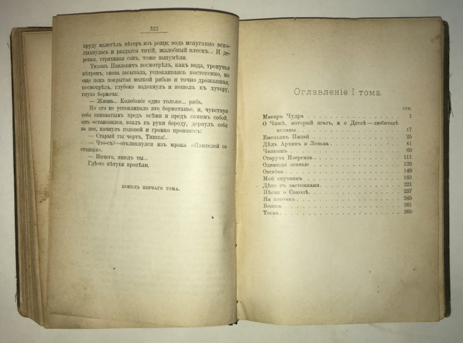 Горький М. Собрание сочинений. Тома 1 - 4. Рассказы. В двух переплетах.