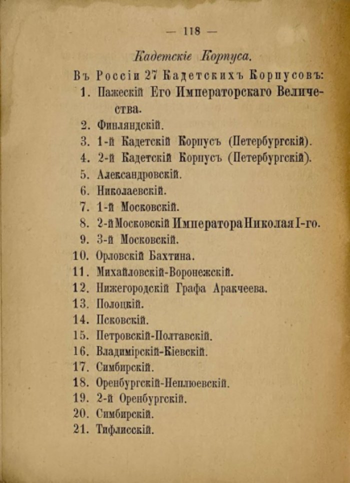 Памятная книжка кадета 1-ого Московского кадетского корпуса.