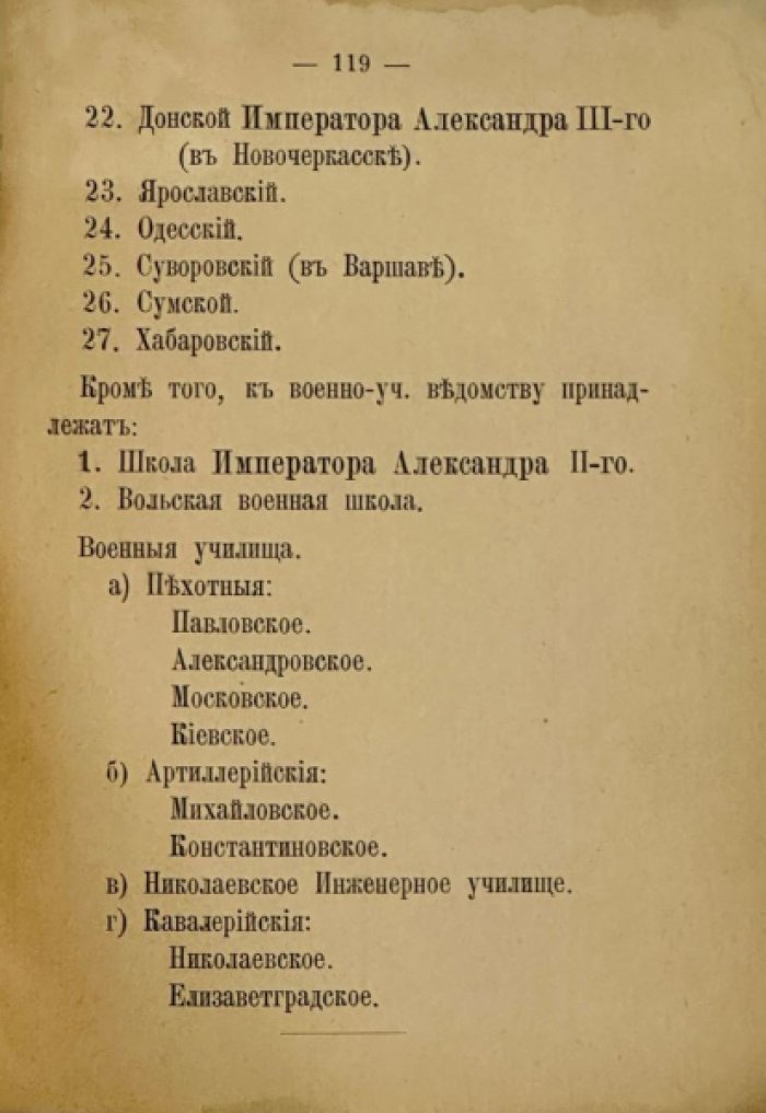 Памятная книжка кадета 1-ого Московского кадетского корпуса.