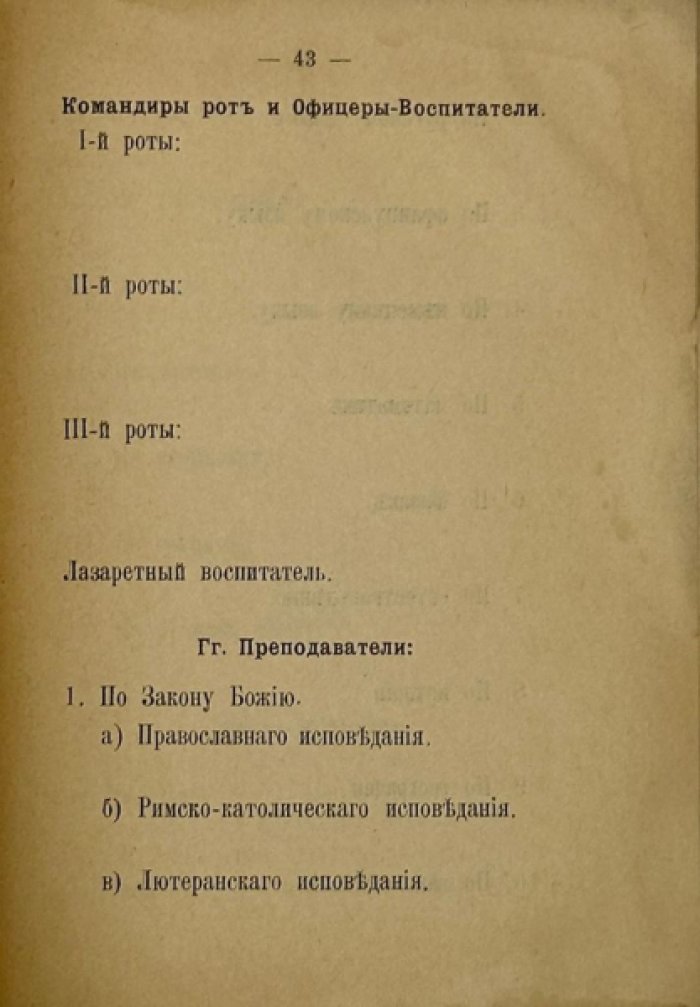 Памятная книжка кадета 1-ого Московского кадетского корпуса.