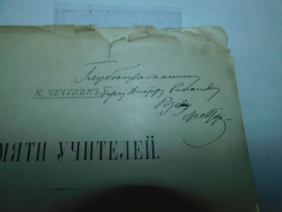 Чечулин Н. Памяти учителей : К.Н. Бестужев-Рюмин. В.Г. Васильевский. Л.Н. Майков