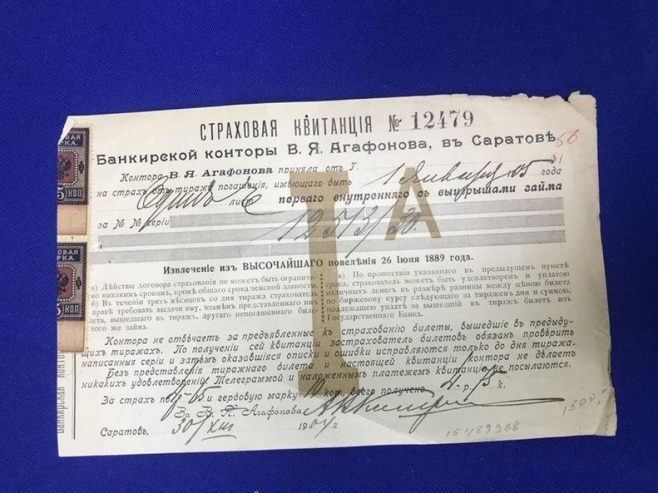 Страховая квитанция банкирской конторы Агафонова. Первый внутренний с выигрышами займ.