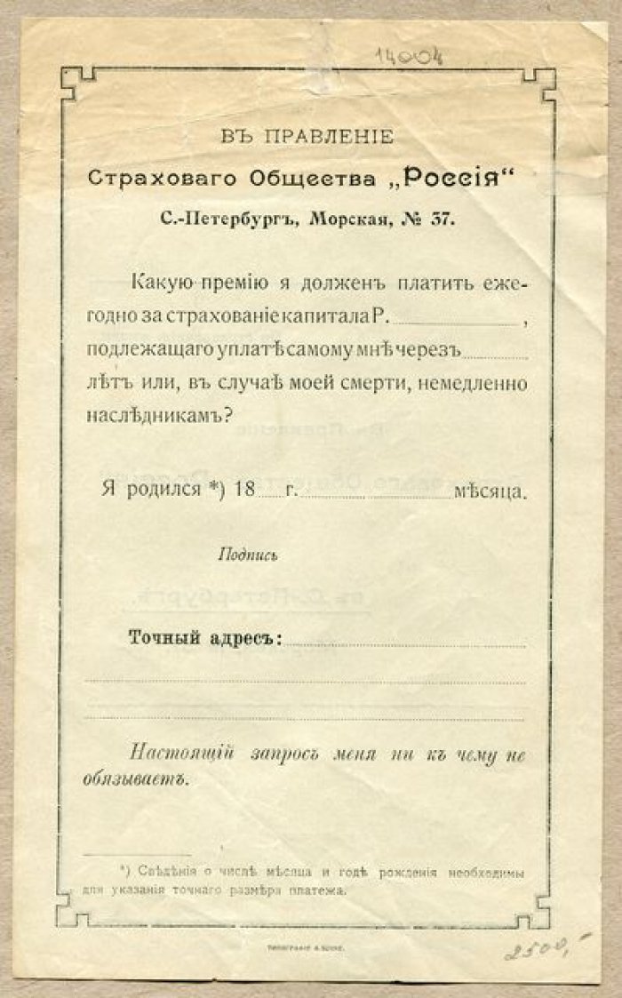 Страховое Общество «Россия». Бланк закрытого письма.