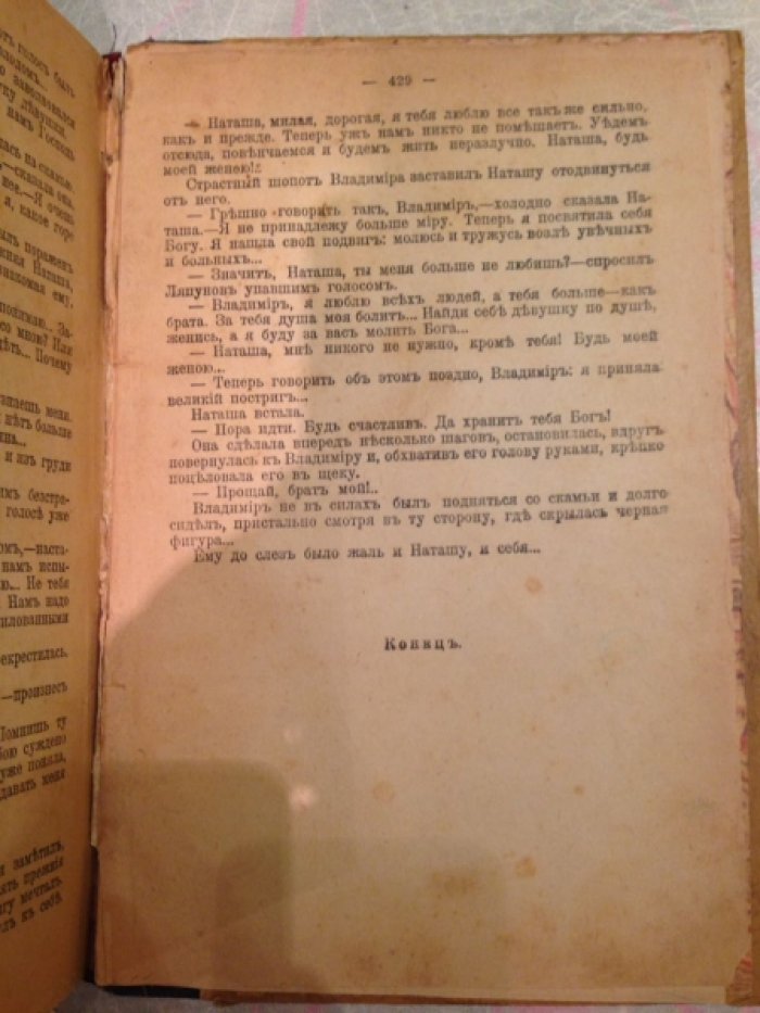 Маньковский В.Б. Крамола (За родину).