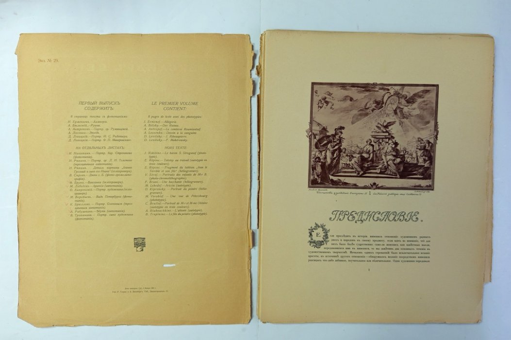 Бенуа А. Н. Русская школа живописи.