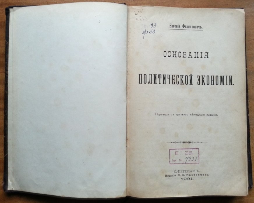 Филиппович Евгений. Основания политической экономии.