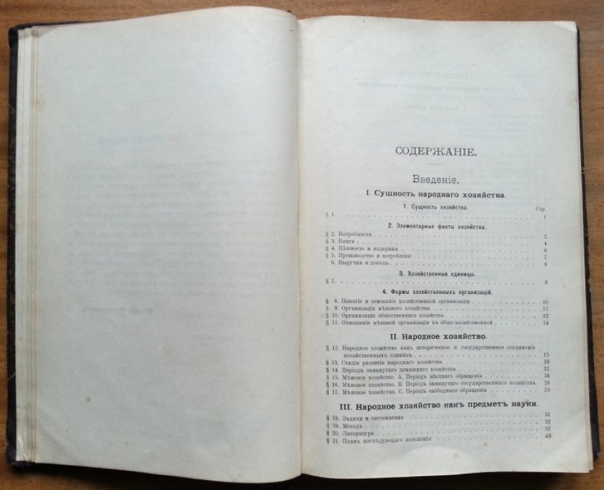 Филиппович Евгений. Основания политической экономии.