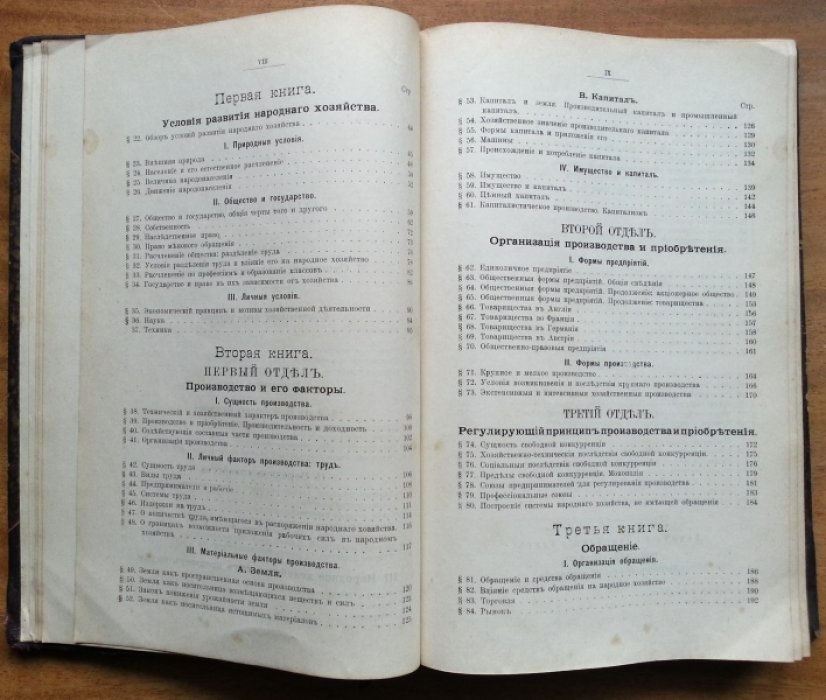 Филиппович Евгений. Основания политической экономии.