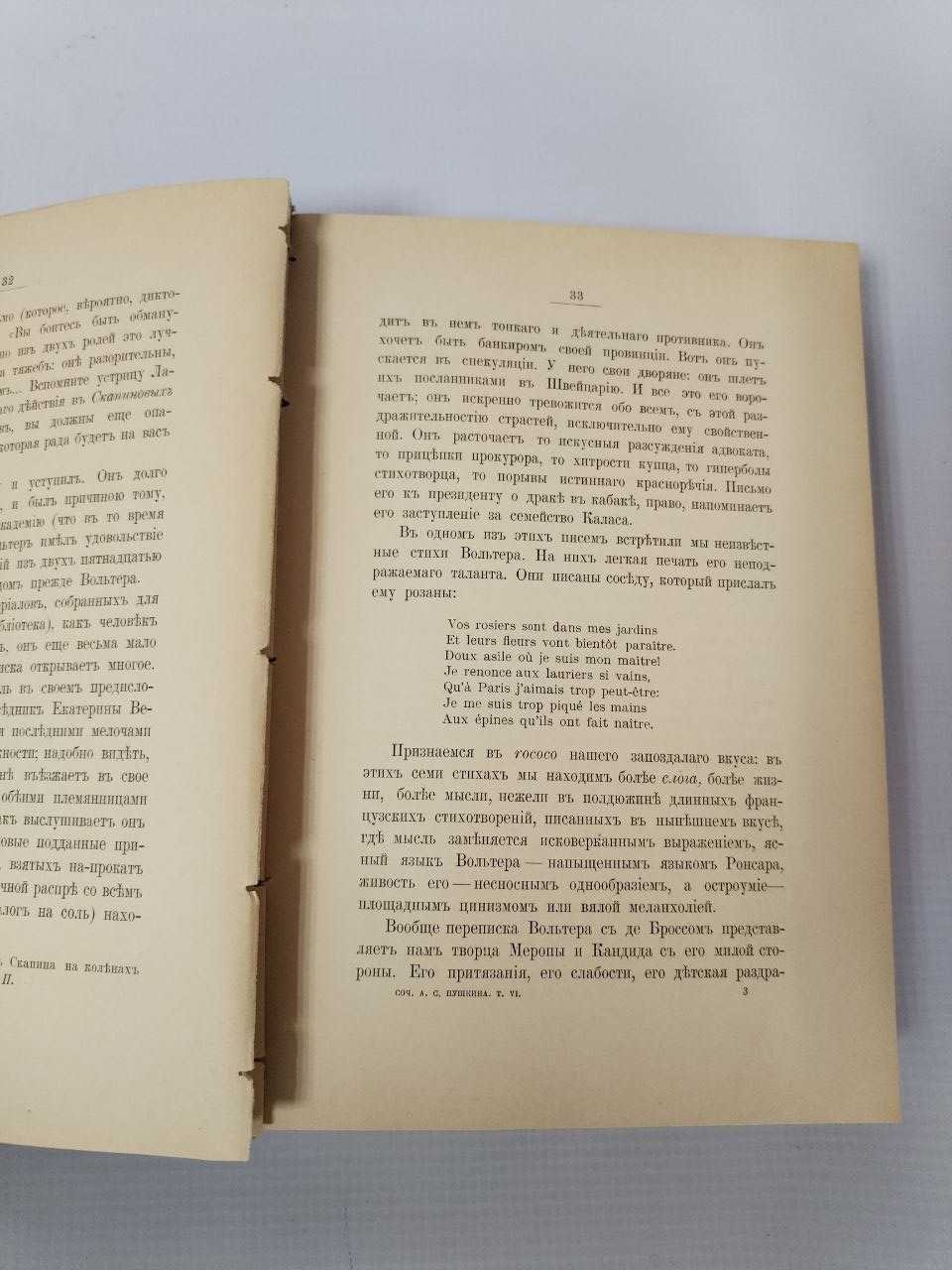 Сочинения А. С. Пушкина. Том VI.