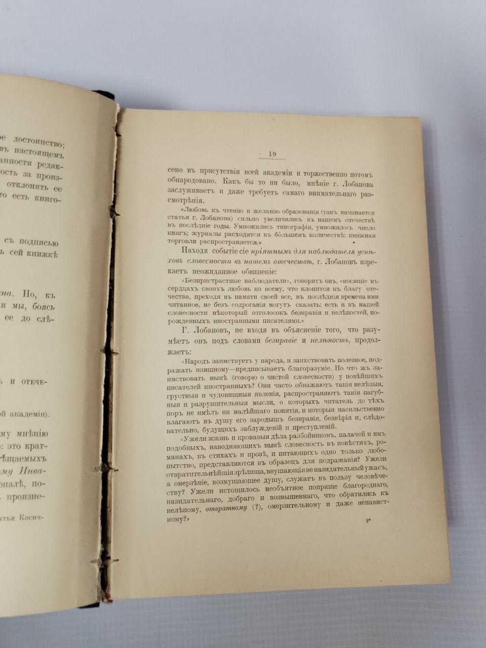 Сочинения А. С. Пушкина. Том VI.