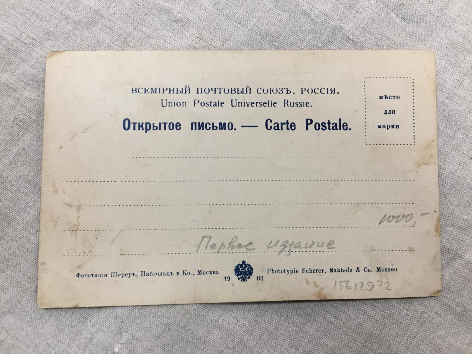 Великий Сибирский путь. Вид поселка Тайга