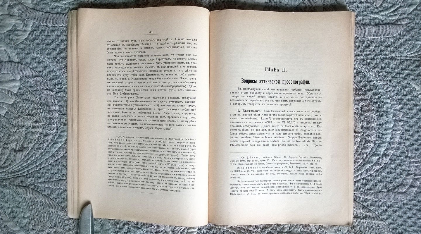 Придик А.М. Шестая речь Исея: Исследования в области аттической генеалогии и аттического гражданского права.