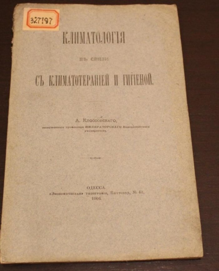 Клоссовский А. Климатология в связи с климатотерапией и гигиеной.