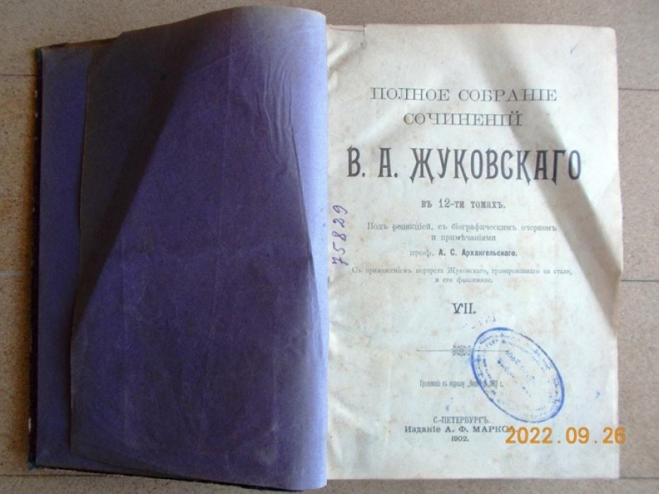 Жуковский В.А. Полное собрание сочинений в 12-ти томах. Тома VII - XII