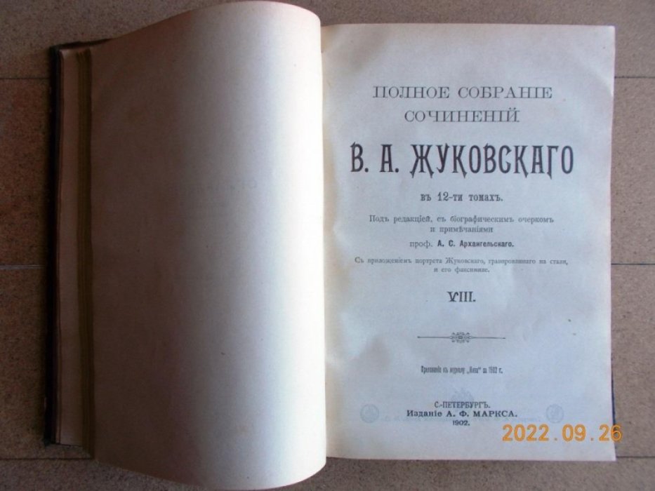 Жуковский В.А. Полное собрание сочинений в 12-ти томах. Тома VII - XII