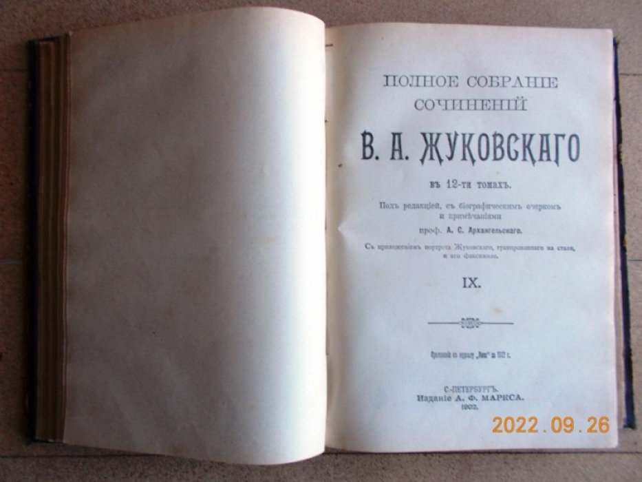 Жуковский В.А. Полное собрание сочинений в 12-ти томах. Тома VII - XII