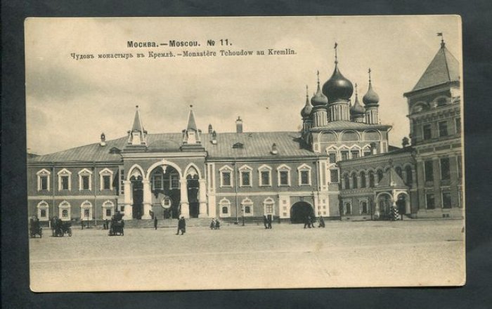 Москва. № 11.
