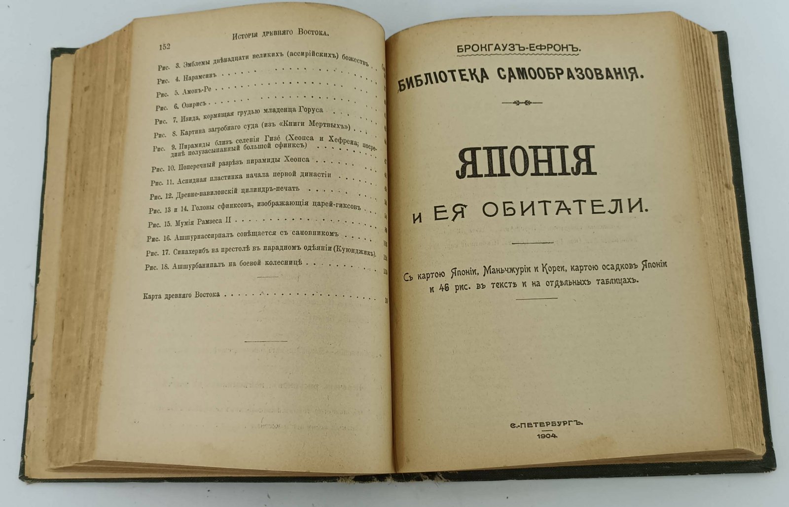 Бецольд К.: Гоммель Ф. Ассирия и Вавилония: История Др.Востока: Япония и ее обитатели.
