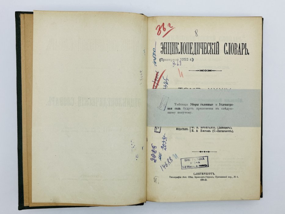 Брокгауз Ф.А., Ефрон И.А. Энциклопедический словарь. Том XXXIV (полутом 67). Трумпъ - Углеродистый кальцiй