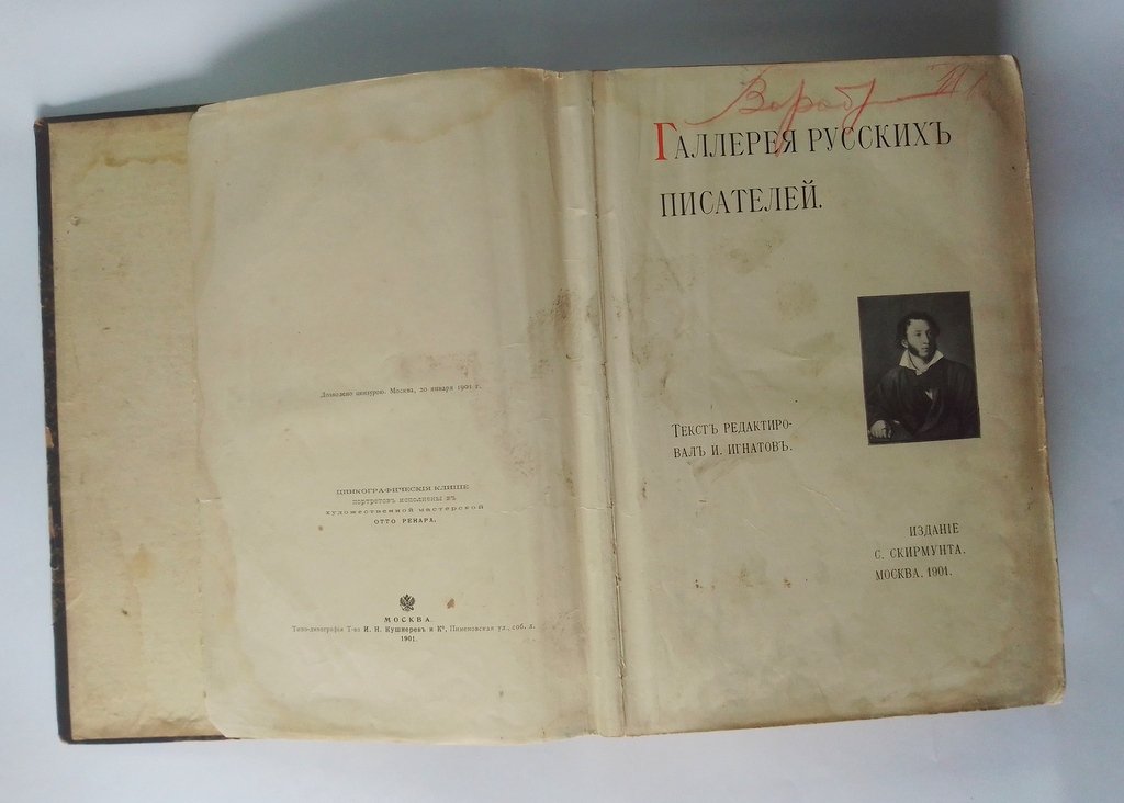 Галерея русских писателей.