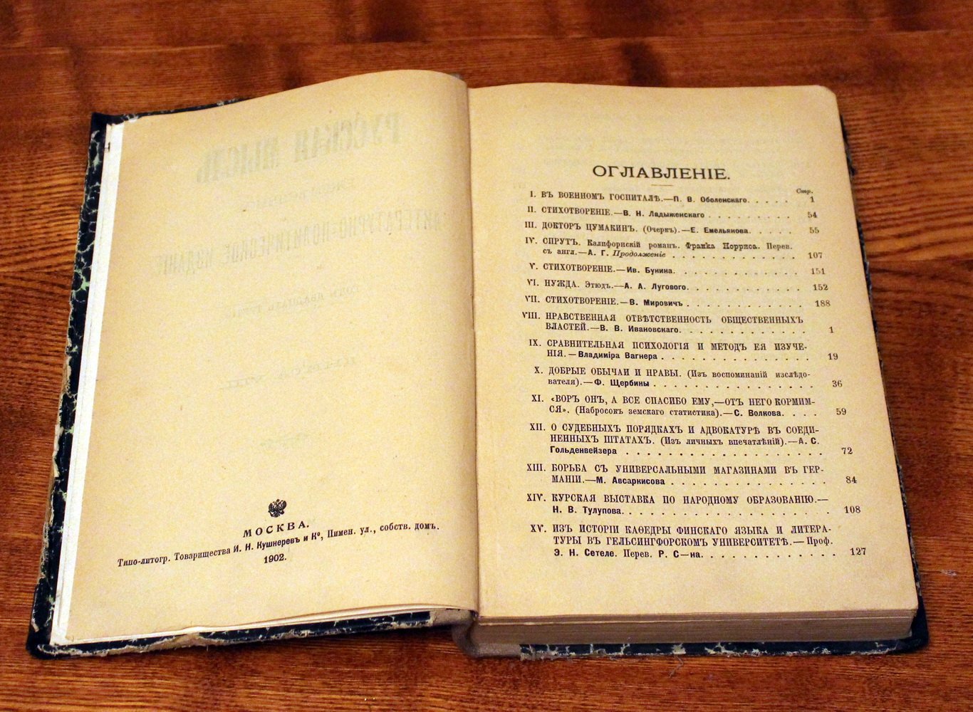 Журнал `Русская мысль`. Книга 8 за 1902 год.