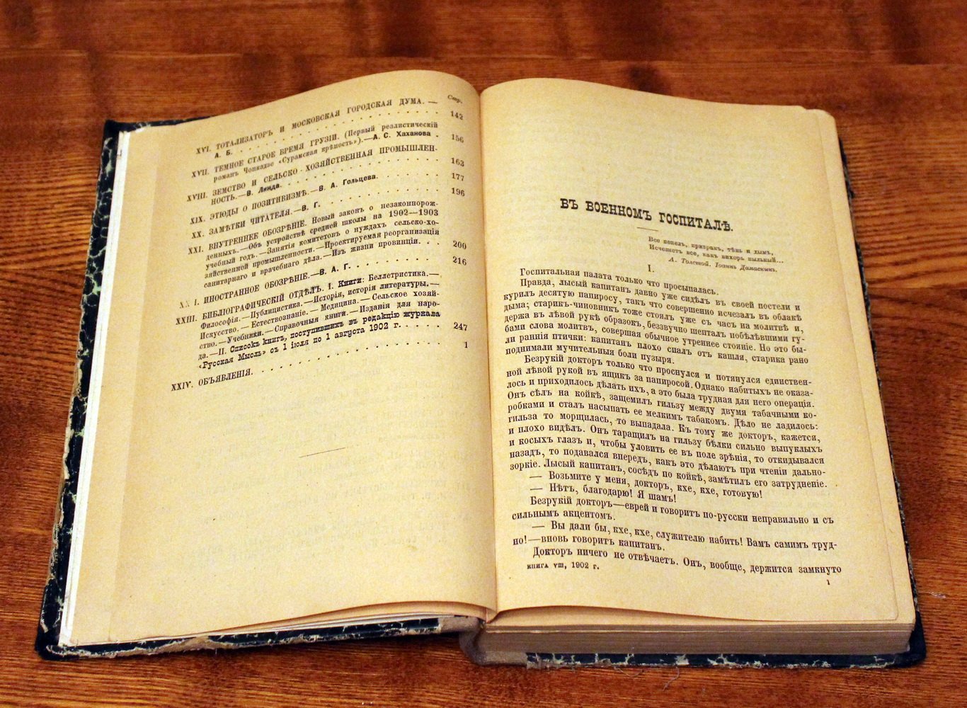 Журнал `Русская мысль`. Книга 8 за 1902 год.